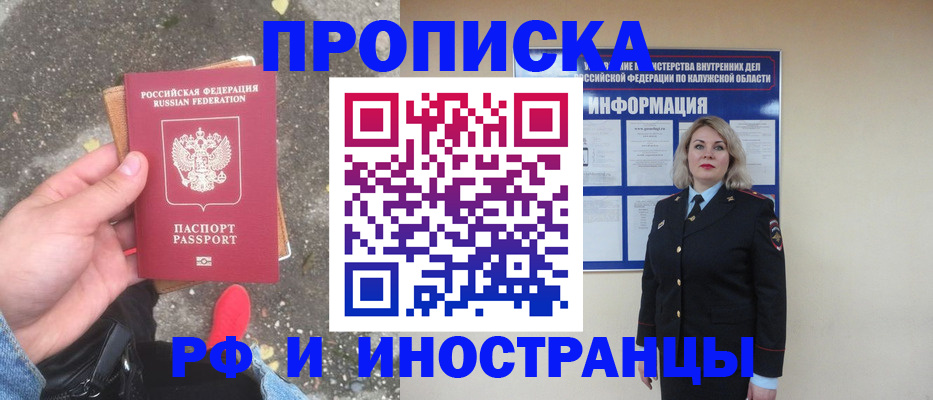 прописка поиск в Белой Калитве