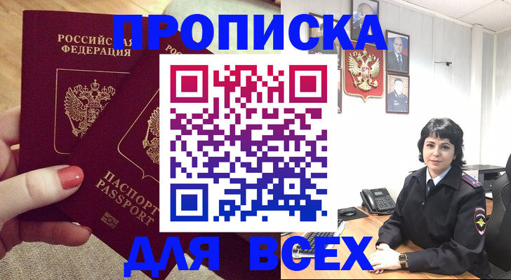 прописка ребенка в Белой Калитве